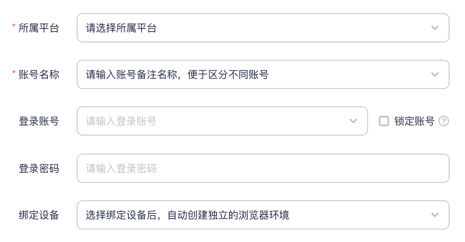 账号绑定表单示意
