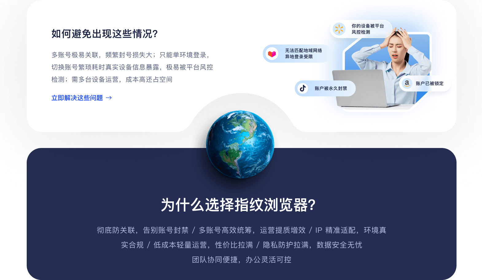 如何避免多账号关联与账号封禁问题